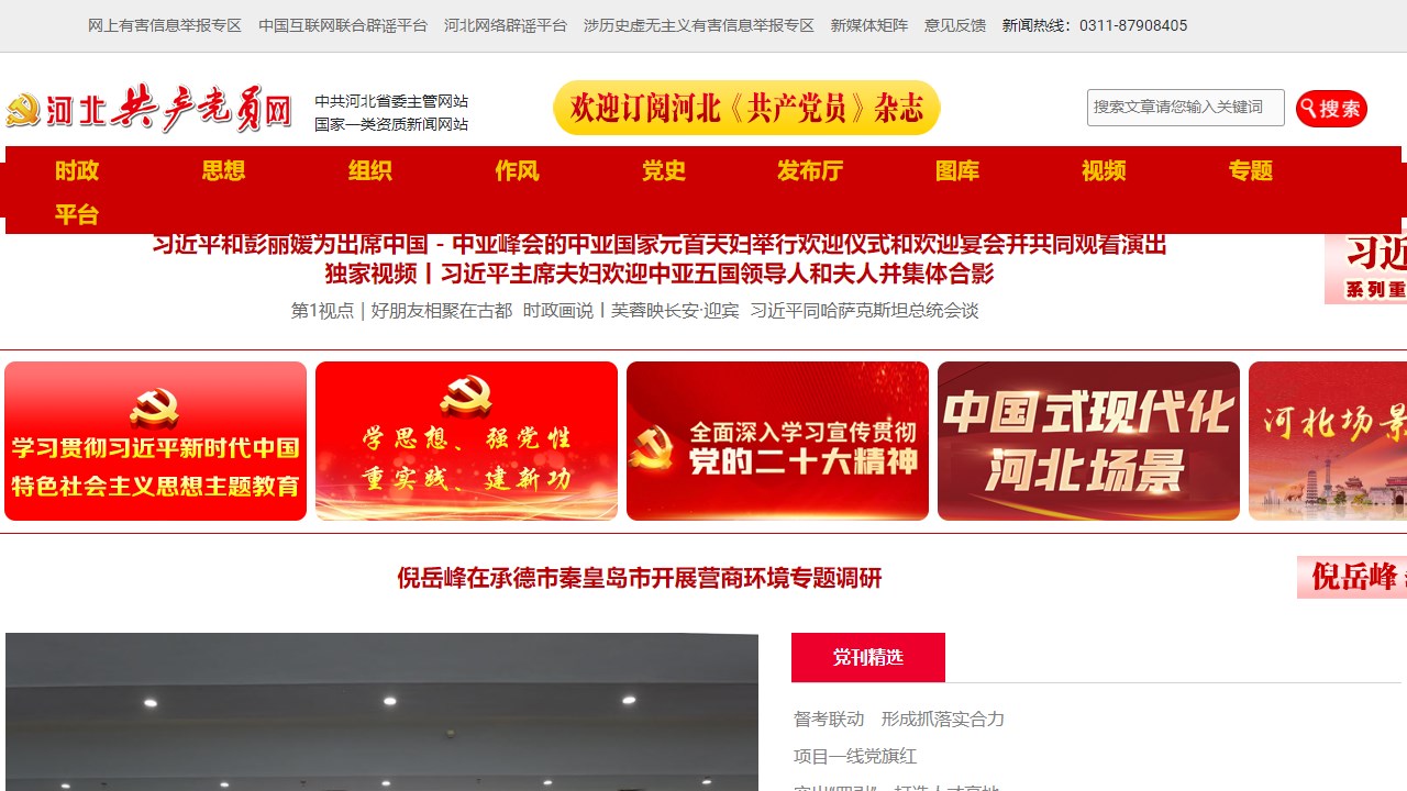 河北共产党员网