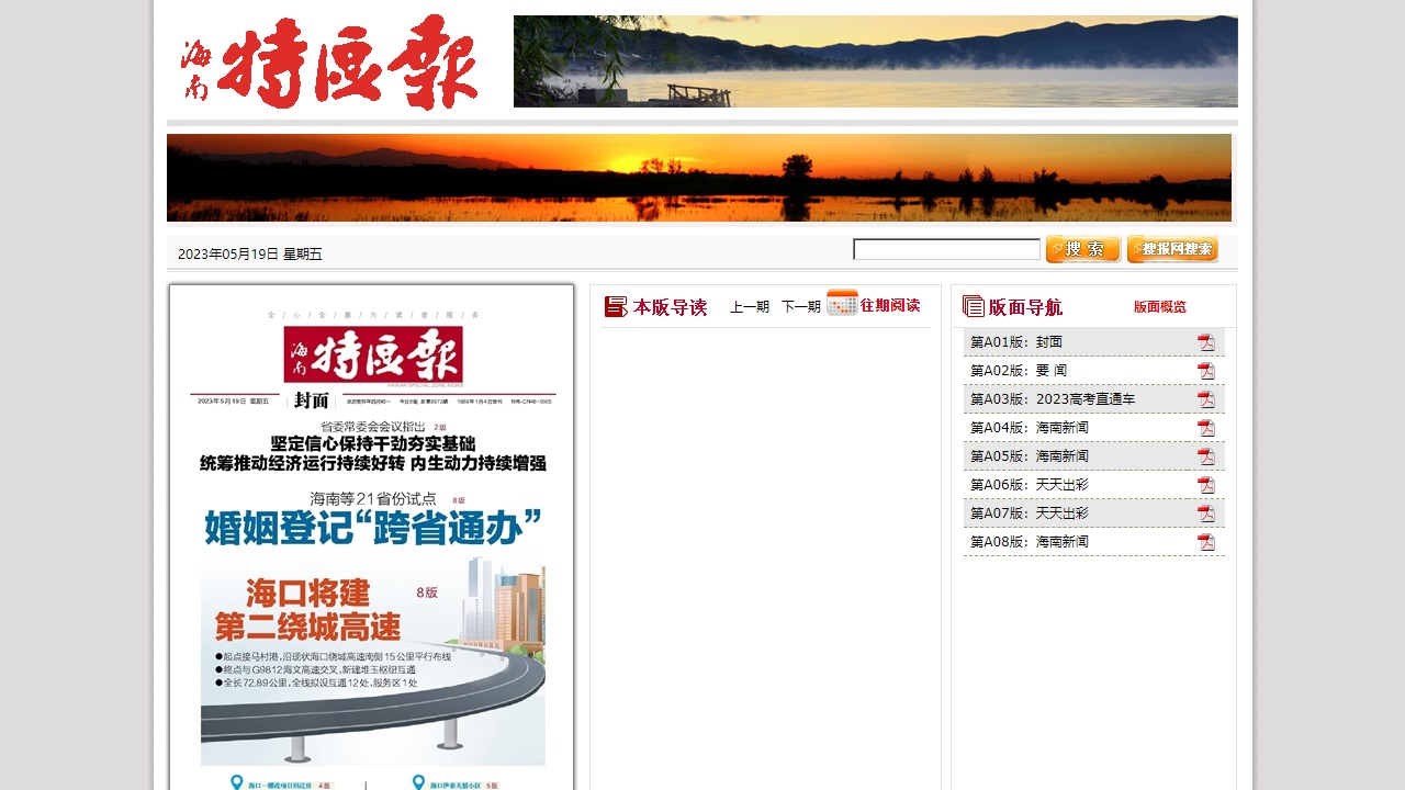 海南特区报数字报