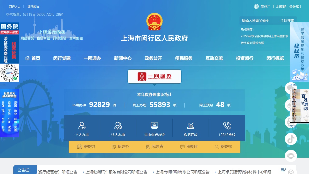 闵行区人民政府网站