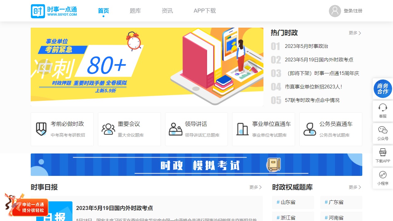 时事一点通