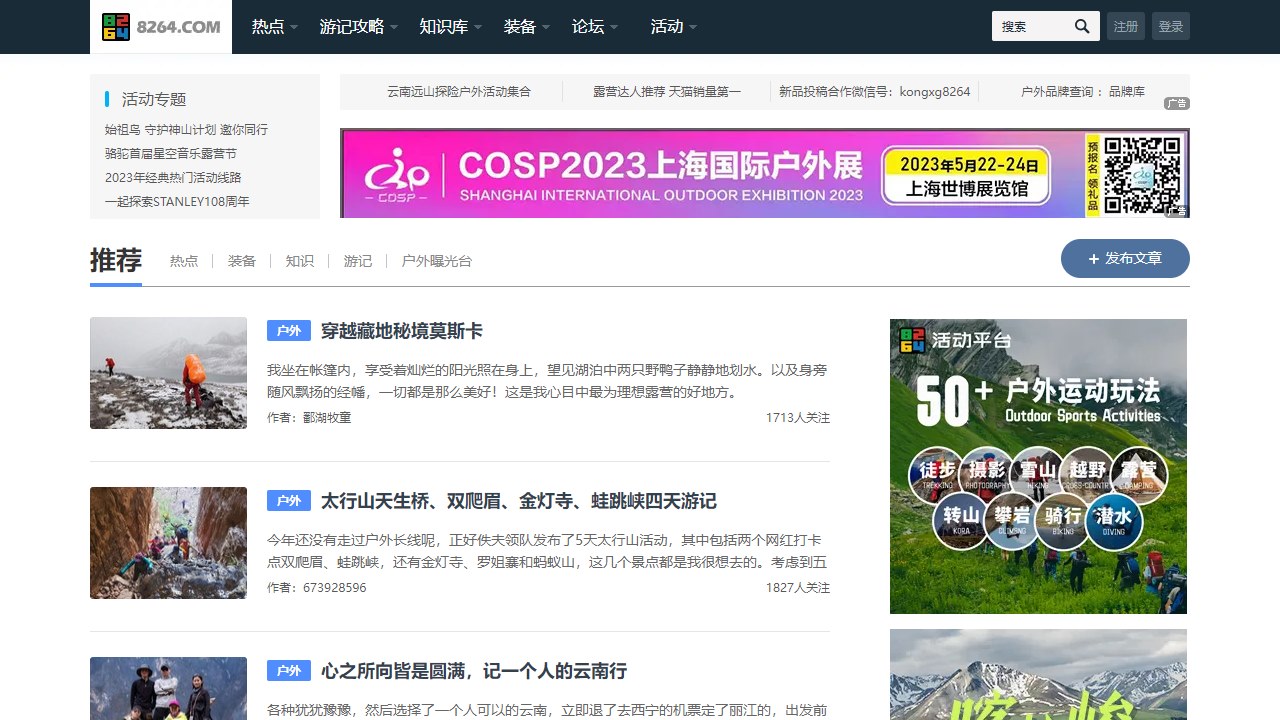 户外资料网
