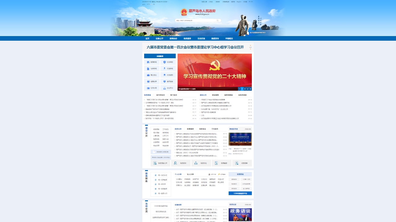 中国葫芦岛政府门户网站