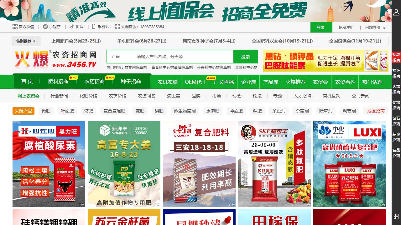 火爆农资招商网