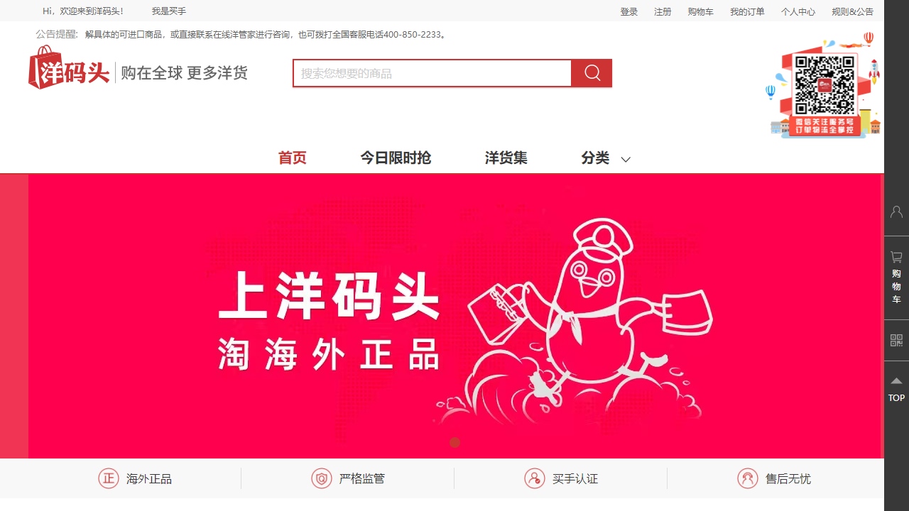 洋码头