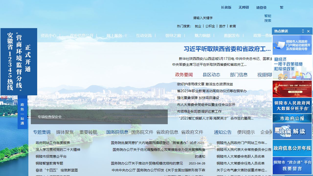 铜陵市政府门户网站