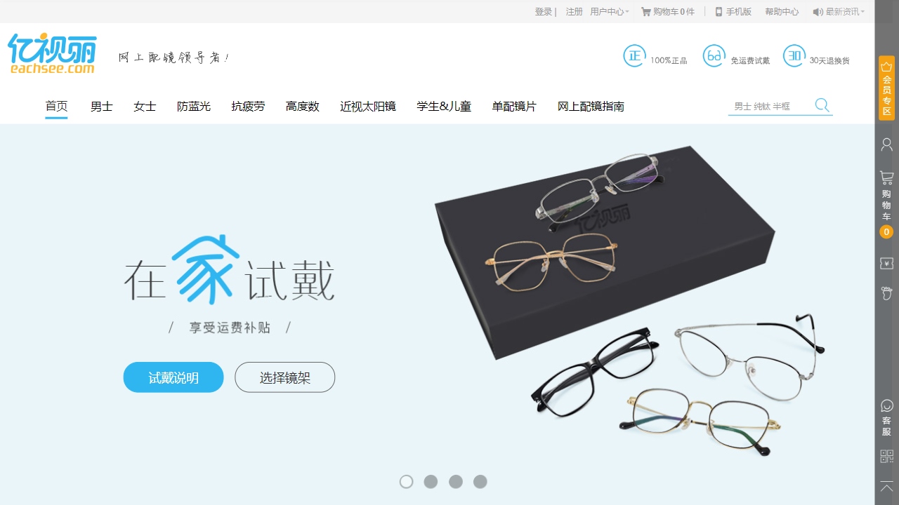 亿视丽正品眼镜网上商城