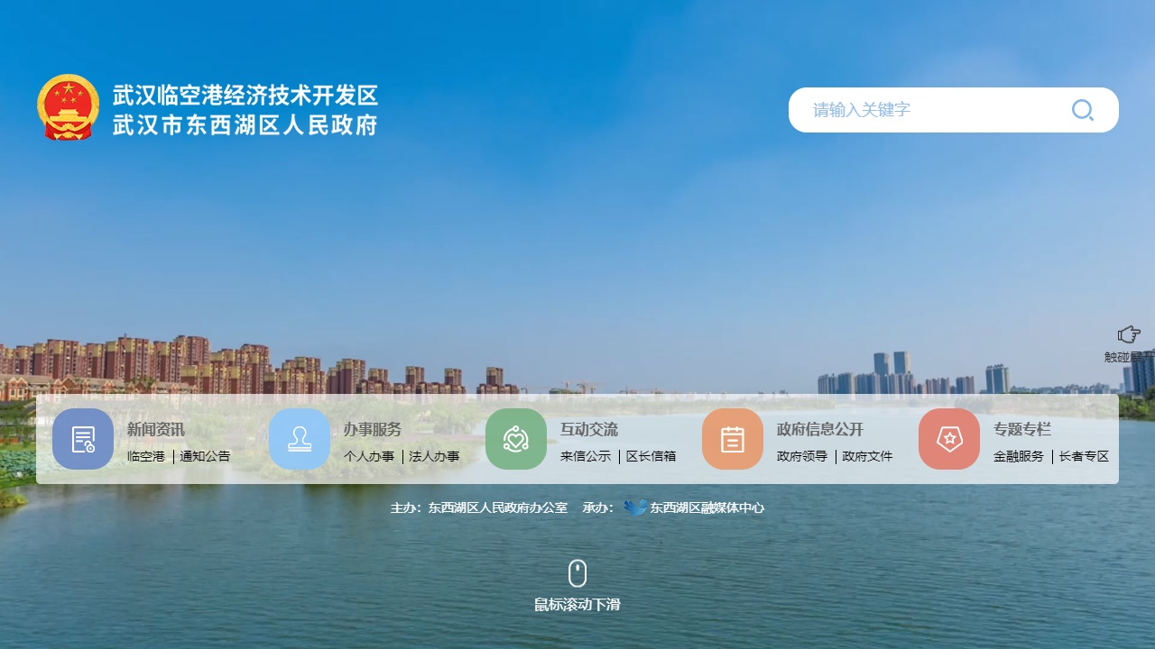 东西湖区人民政府