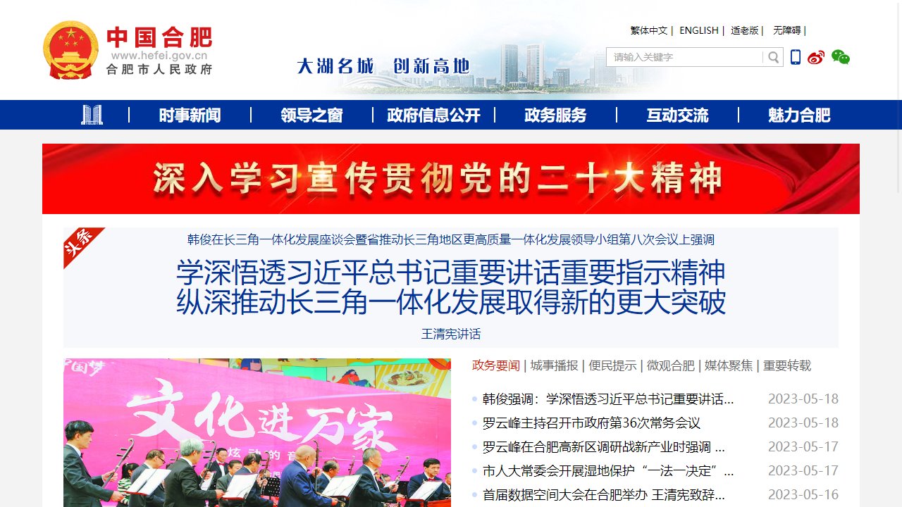 中国合肥政府门户网