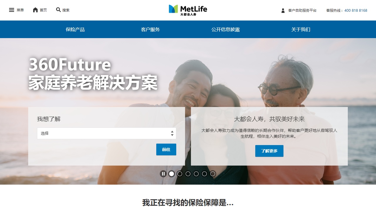 中美联泰大都会人寿保险有限公司