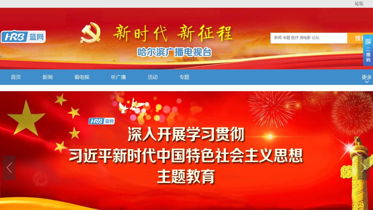 哈尔滨广播电视台