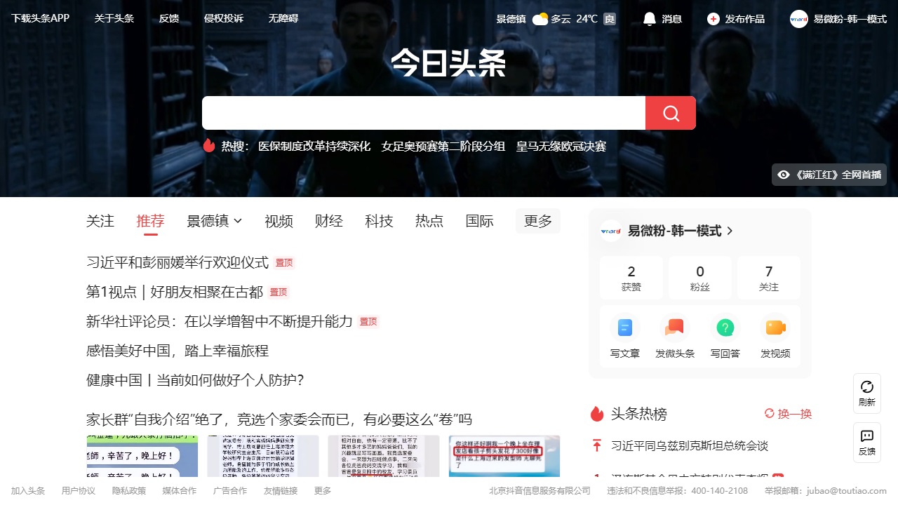 今日头条