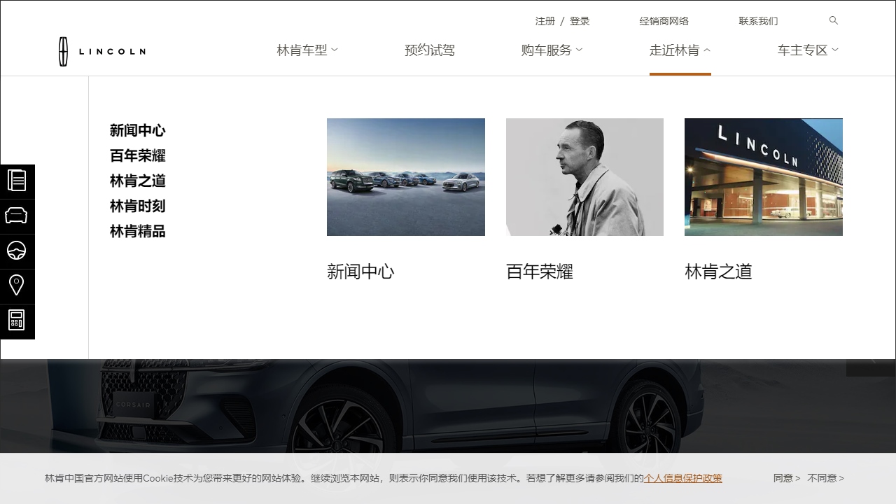 林肯中国官网