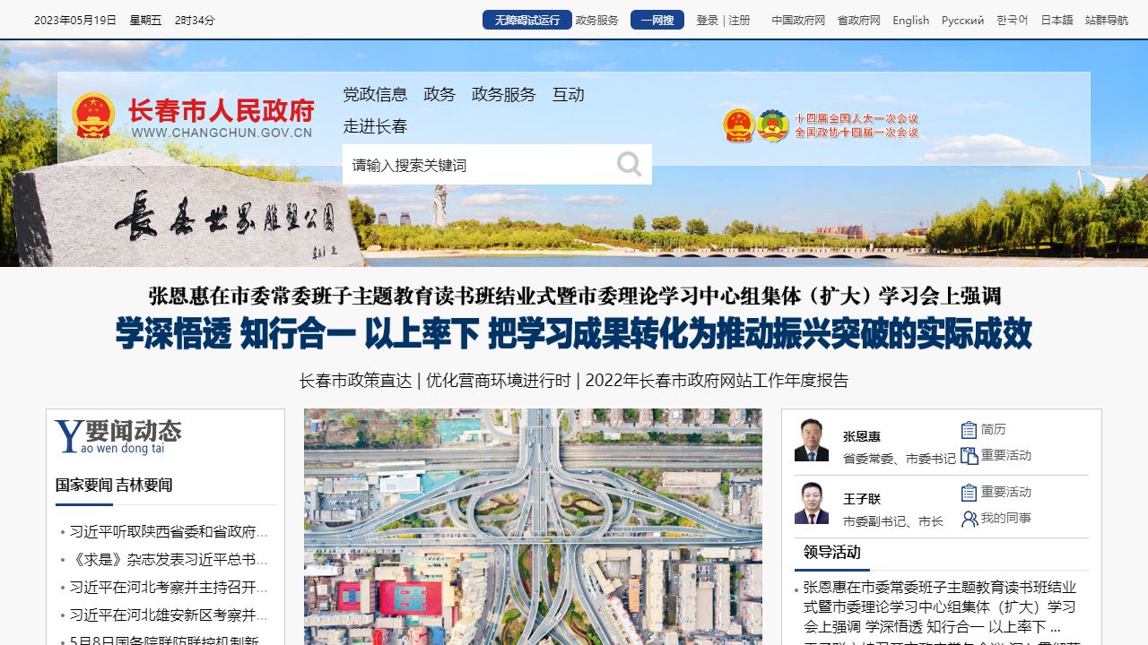 长春市人民政府网