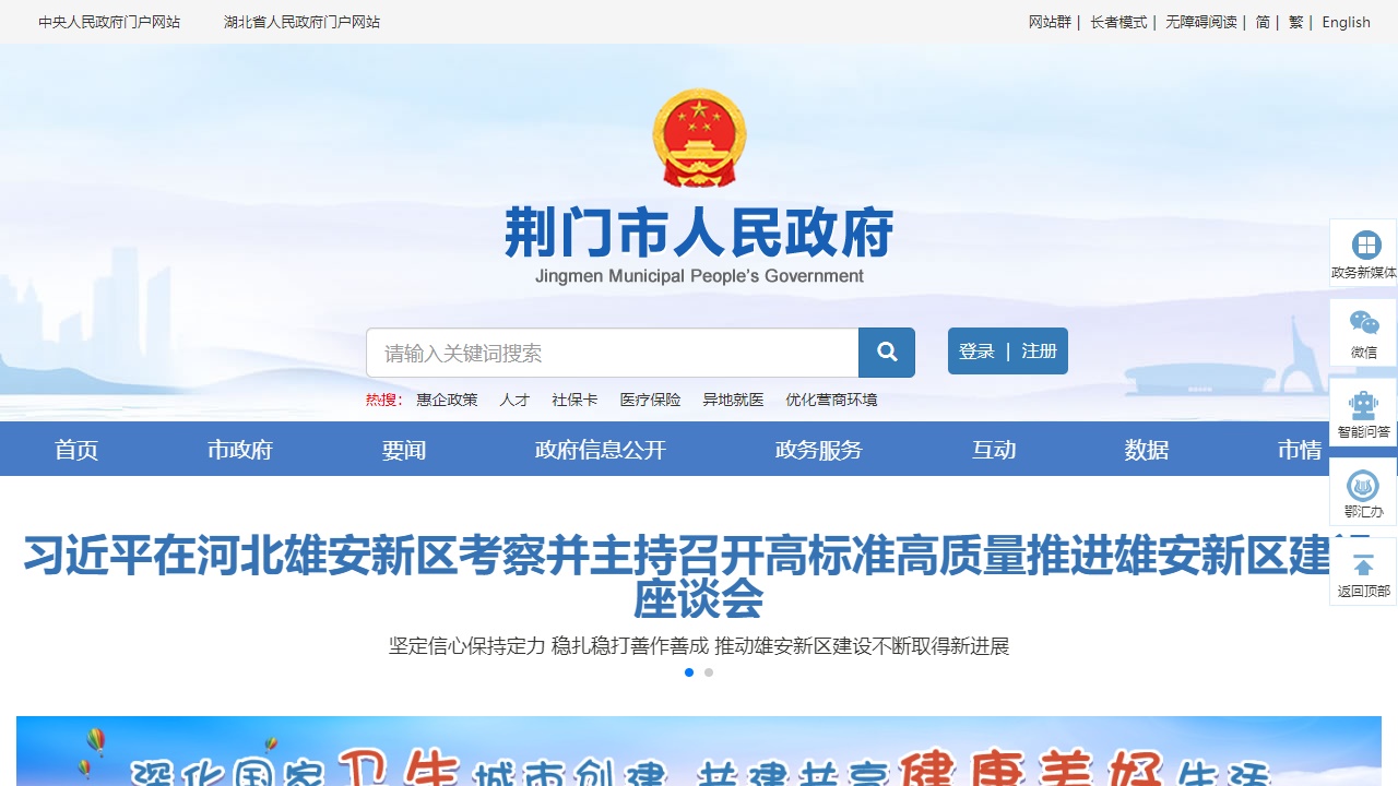 荆门市人民政府