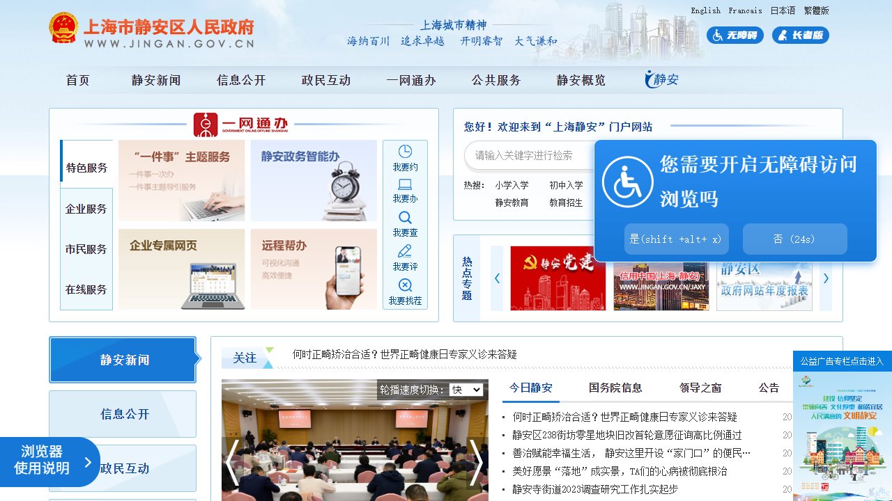 上海静安门户网站