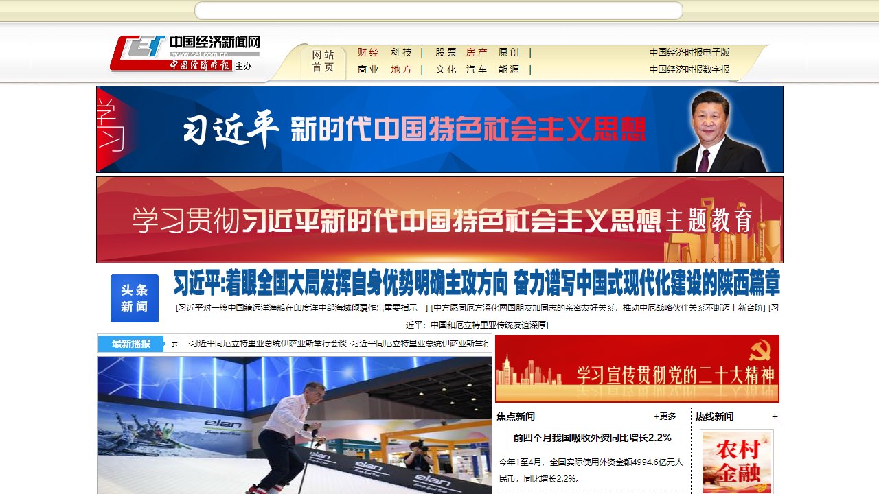 中国经济新闻网