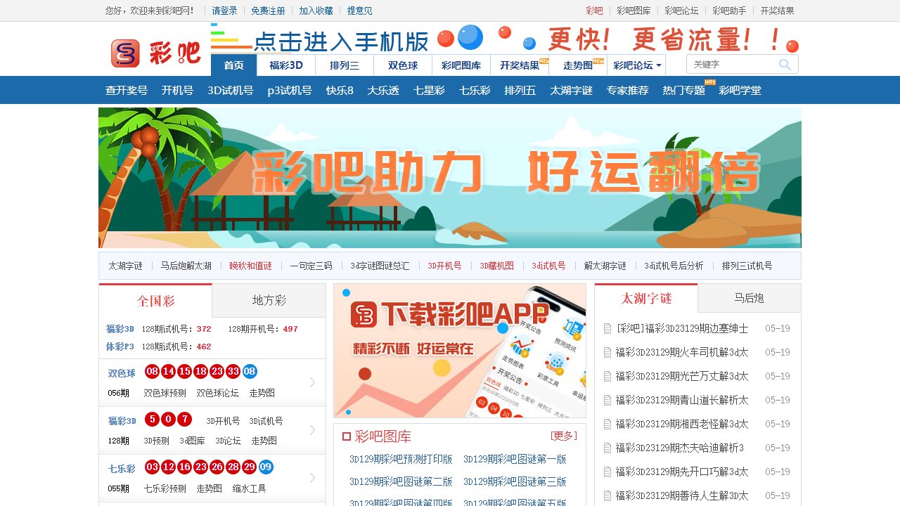 中国彩吧