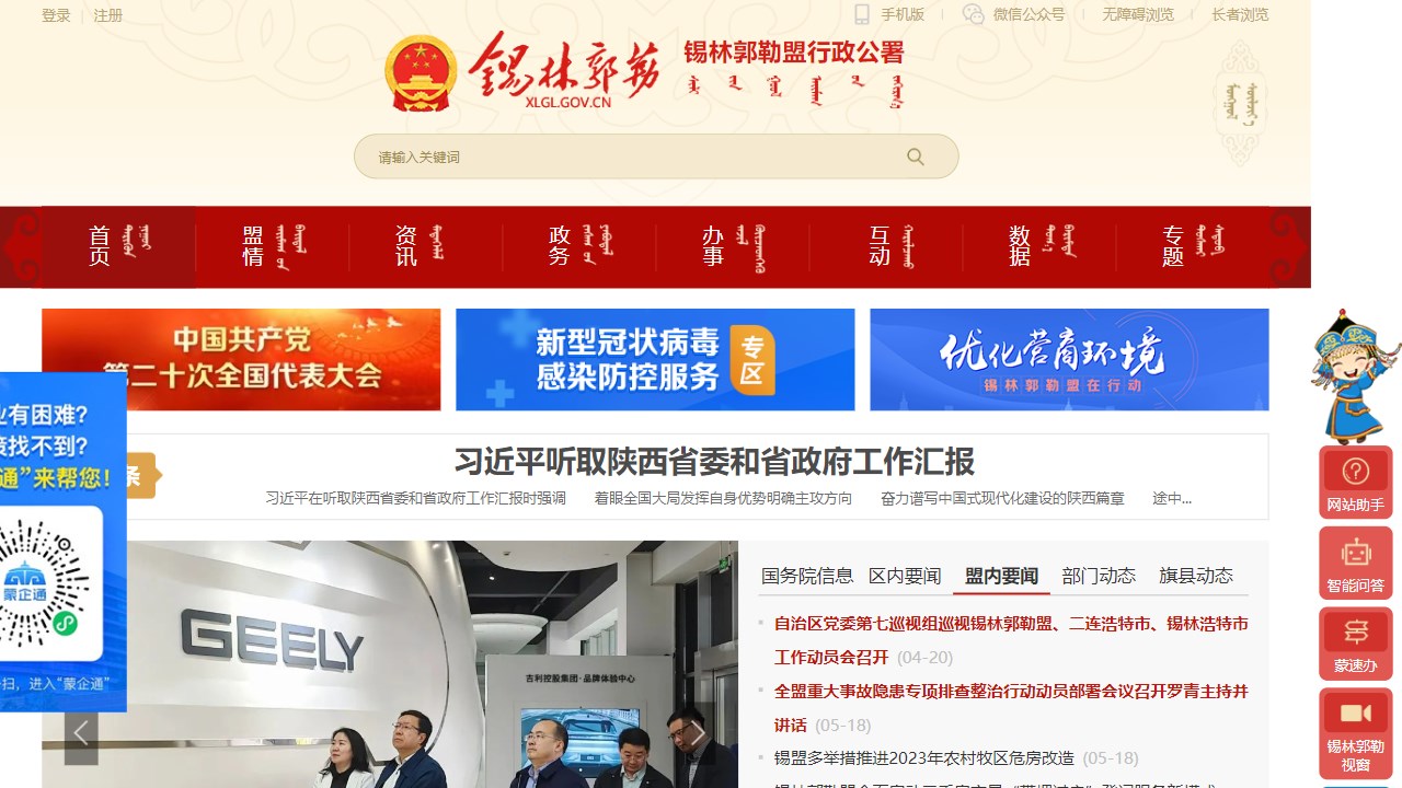 锡林郭勒政务网