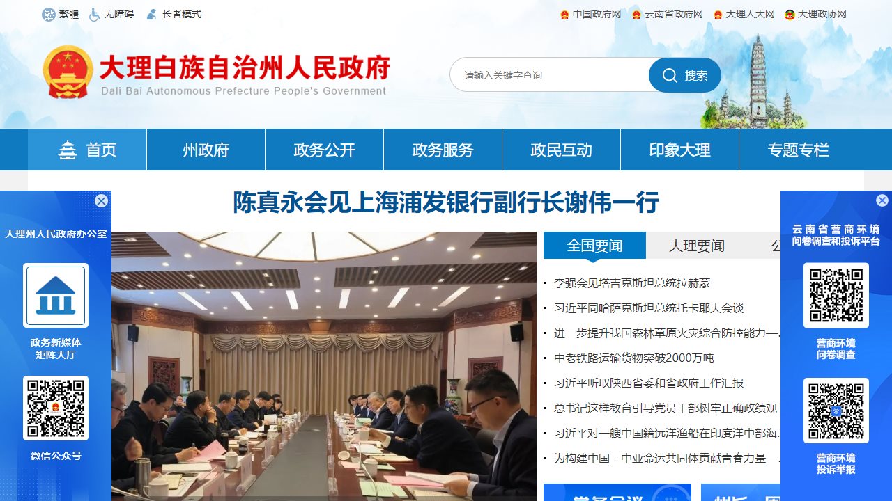 大理白族自治州人民政府门户网站