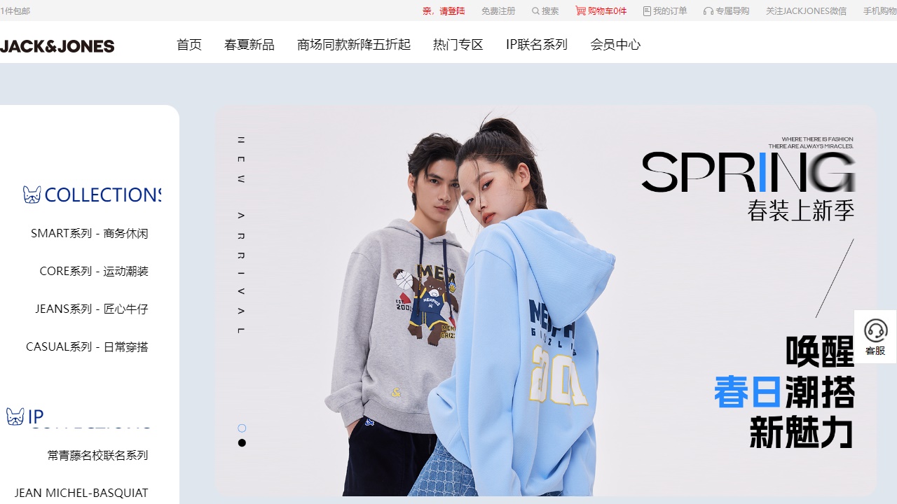 杰克琼斯中国官方网站