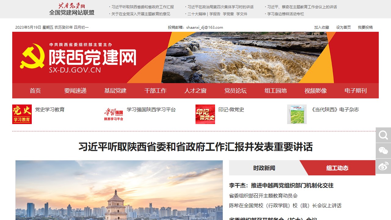 陕西党建网