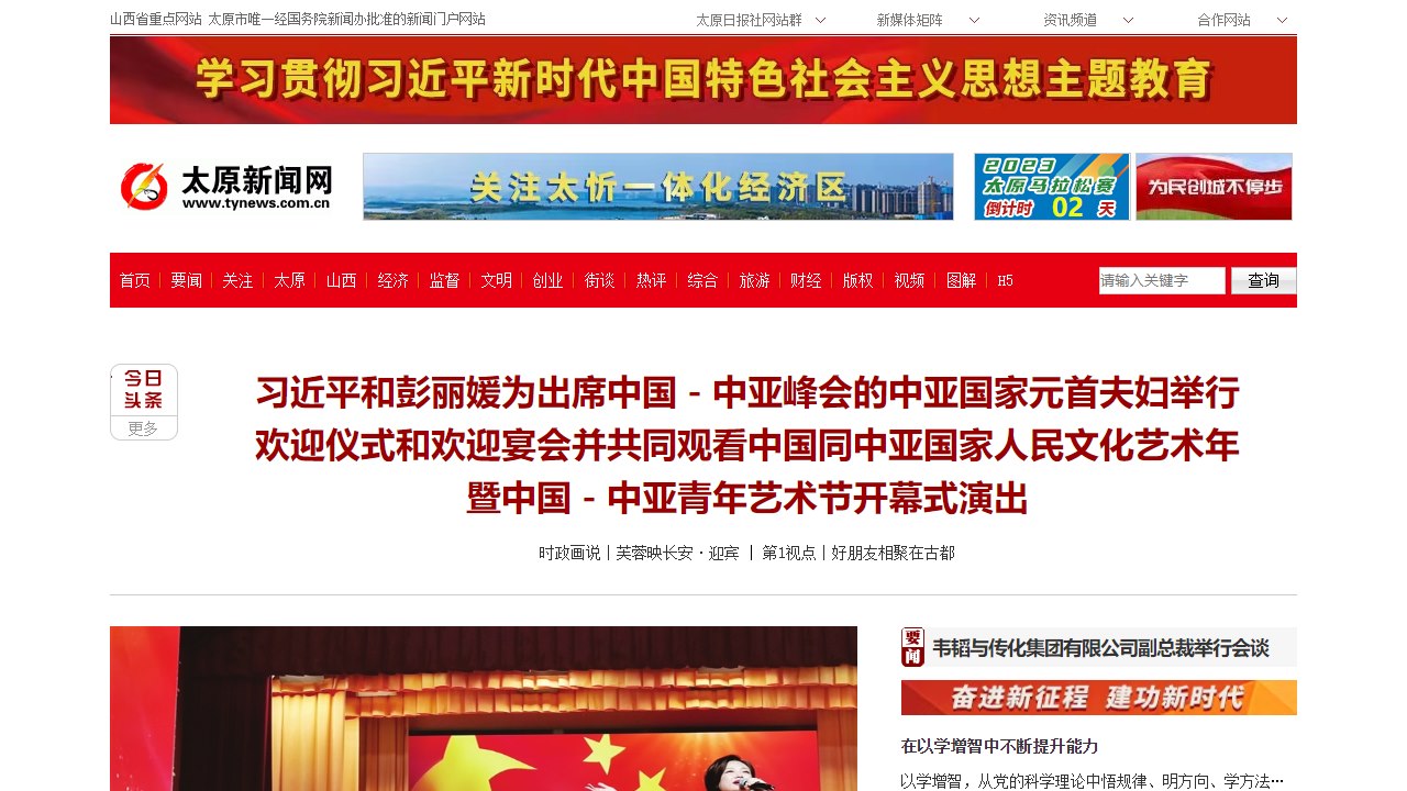 太原新闻网