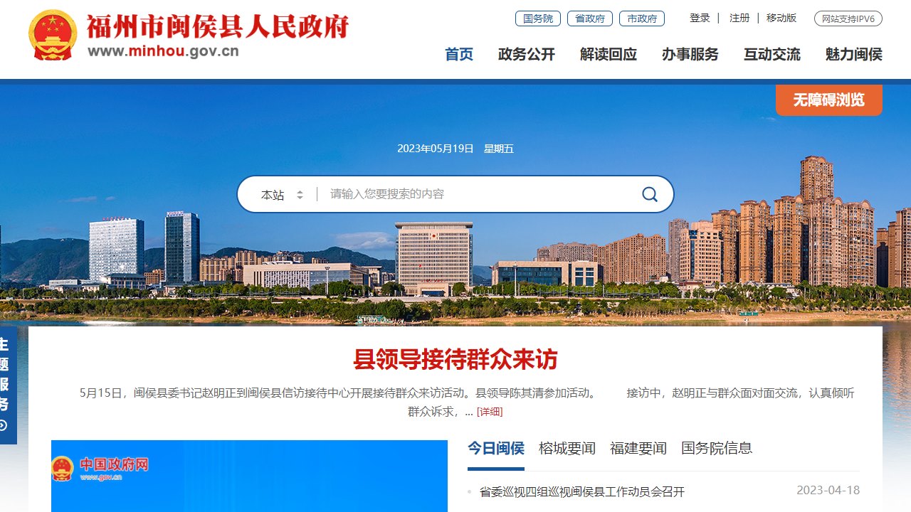 闽侯县政府门户网站