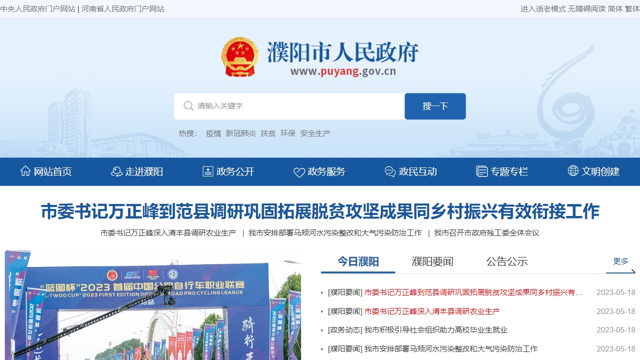 濮阳市政府门户网站