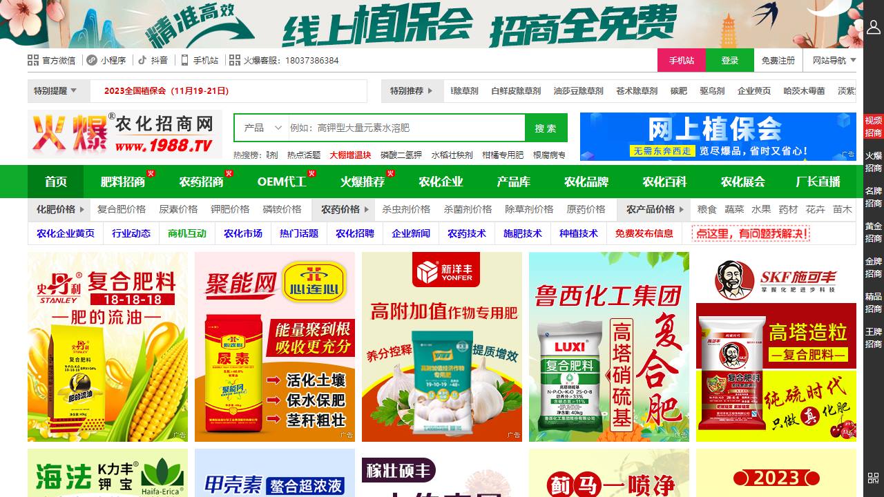 中国农化招商网