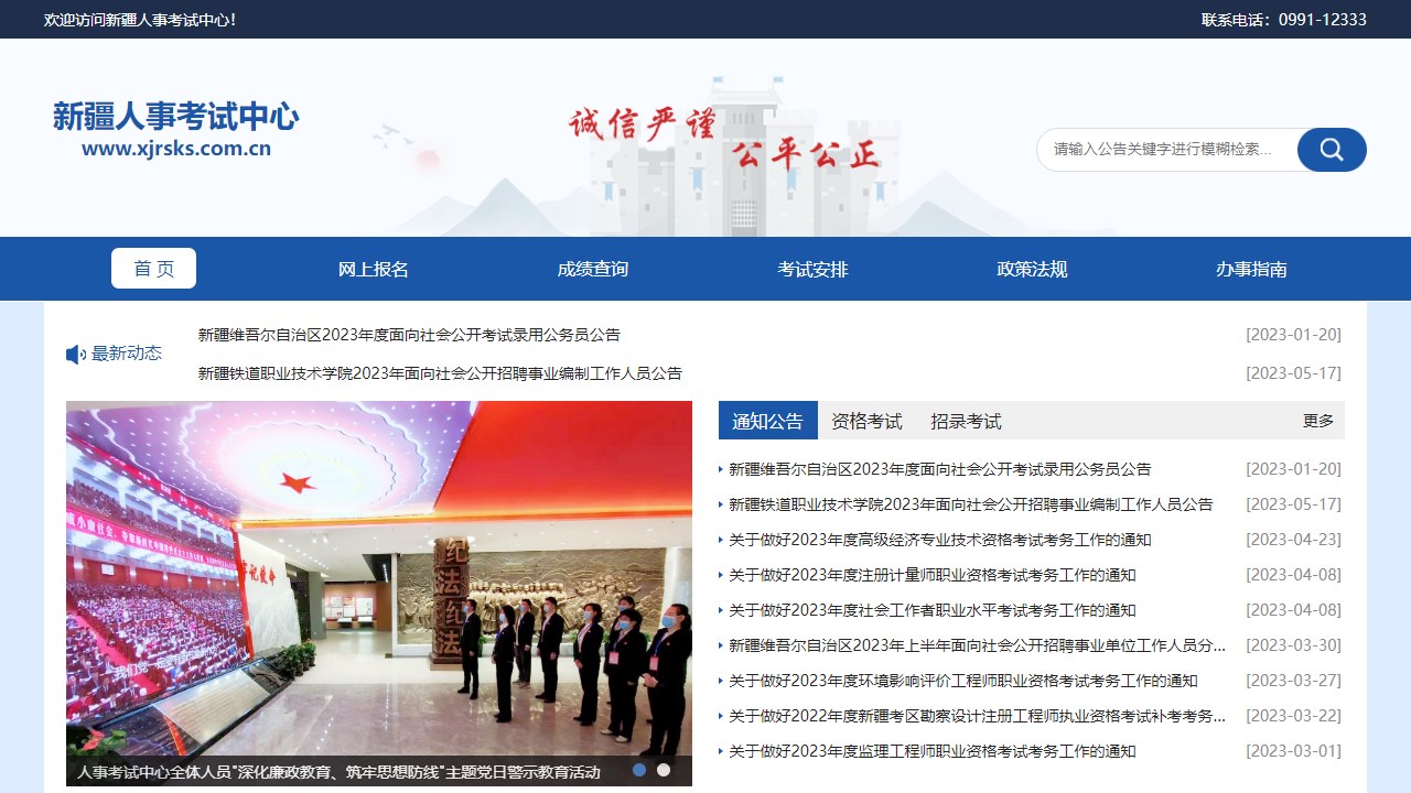 新疆人事考试中心