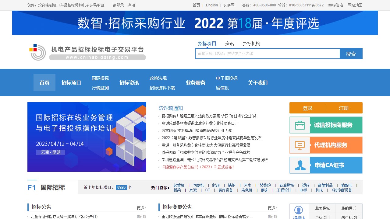 中国国际招标网