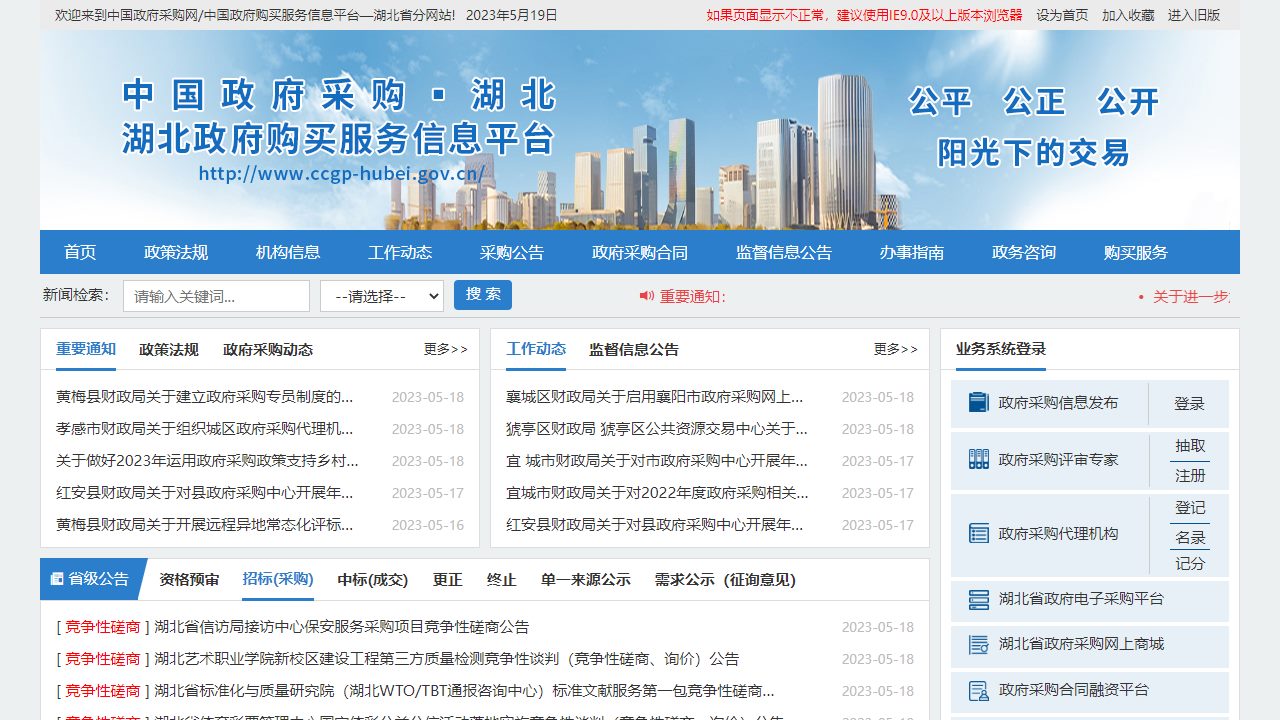 湖北省政府采购网