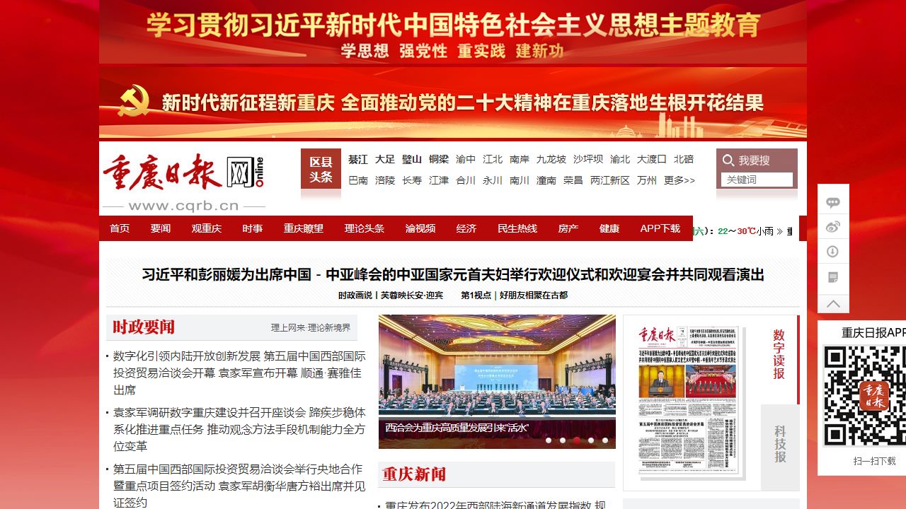 重庆日报网