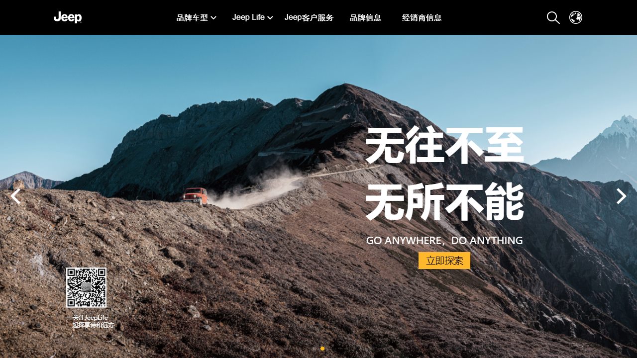 Jeep中国官方网站