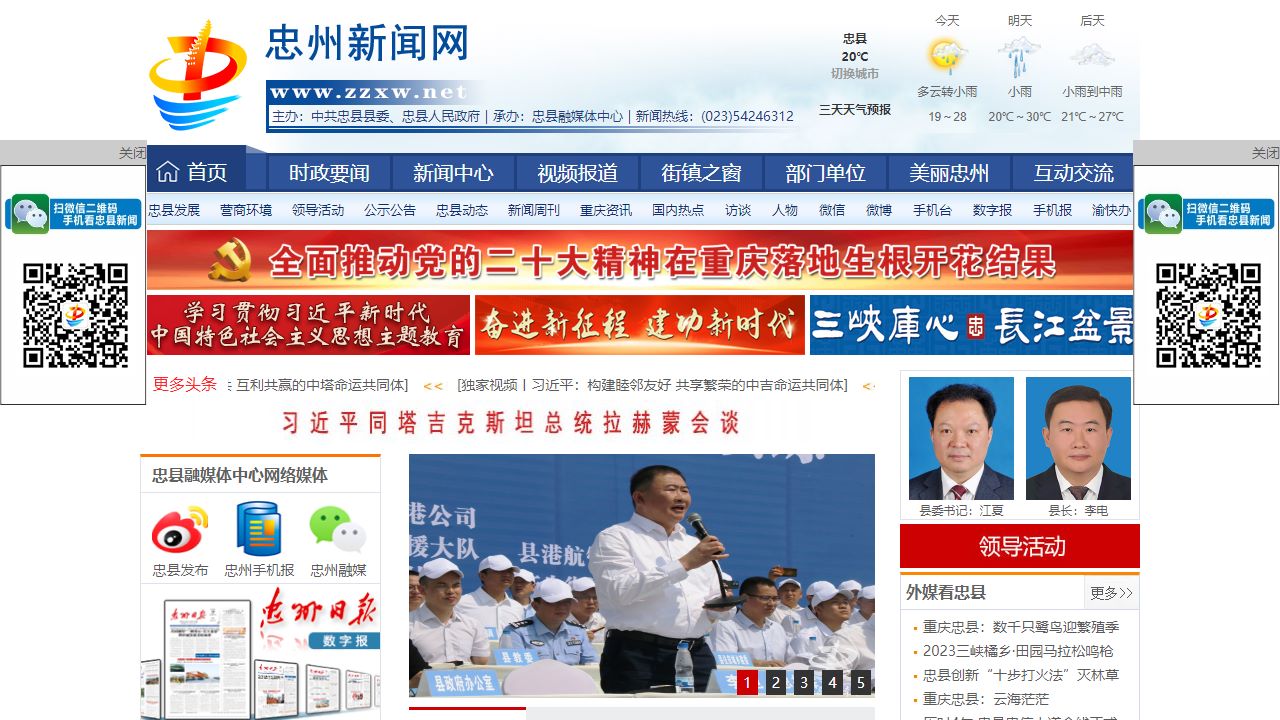 忠县忠州新闻网