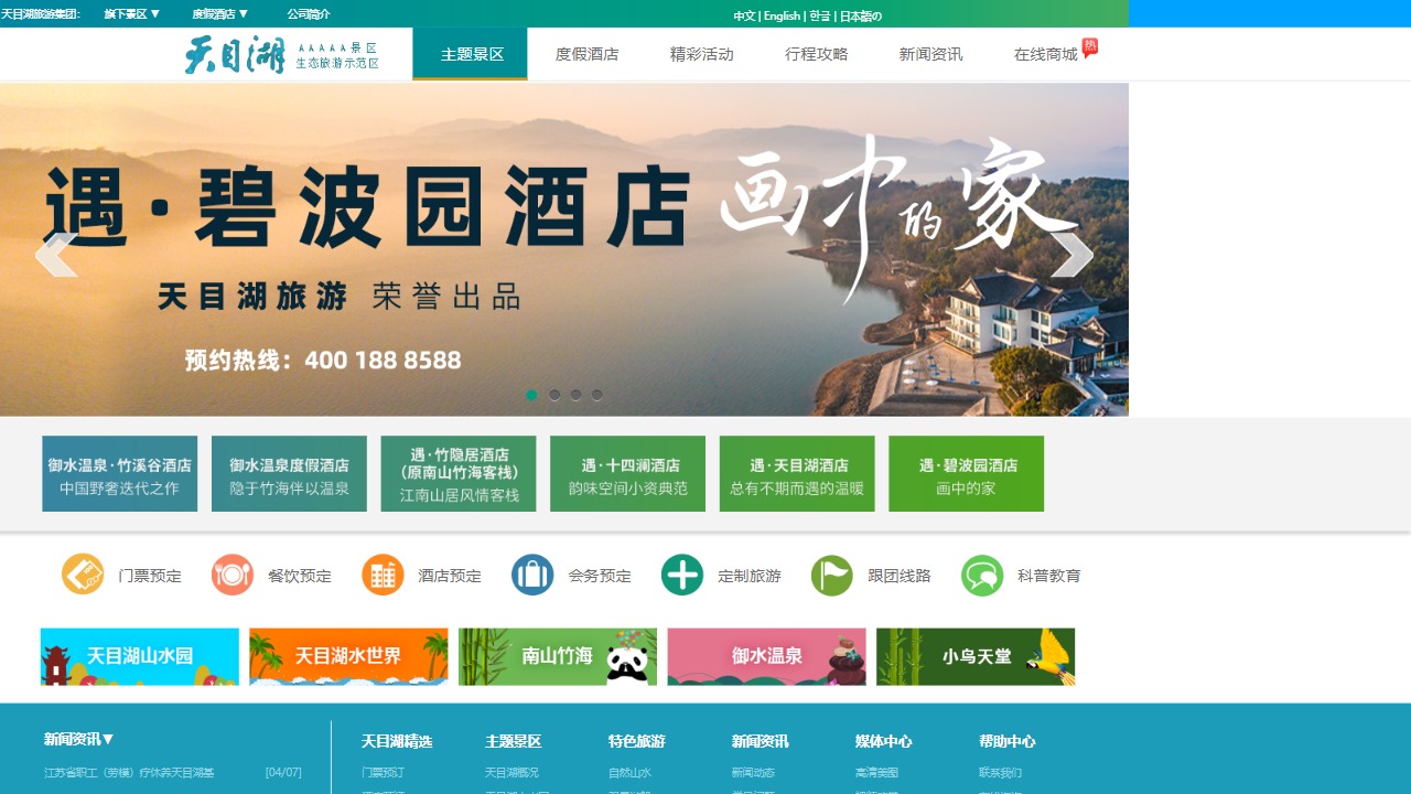 天目湖旅游官网