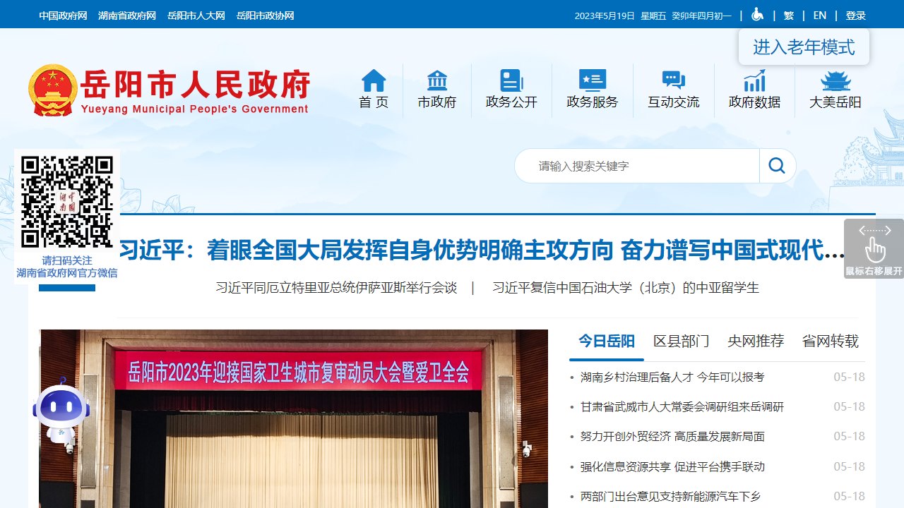 岳阳市政府门户网站