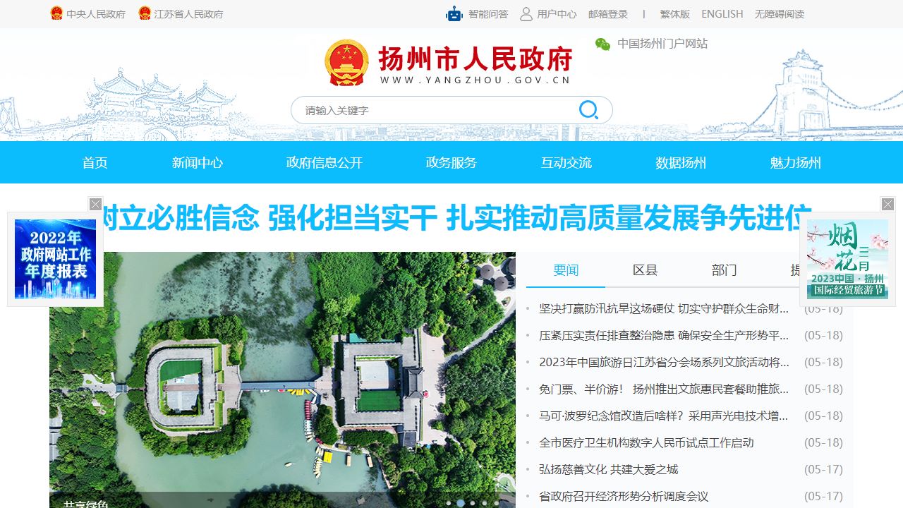 中国扬州门户网站群