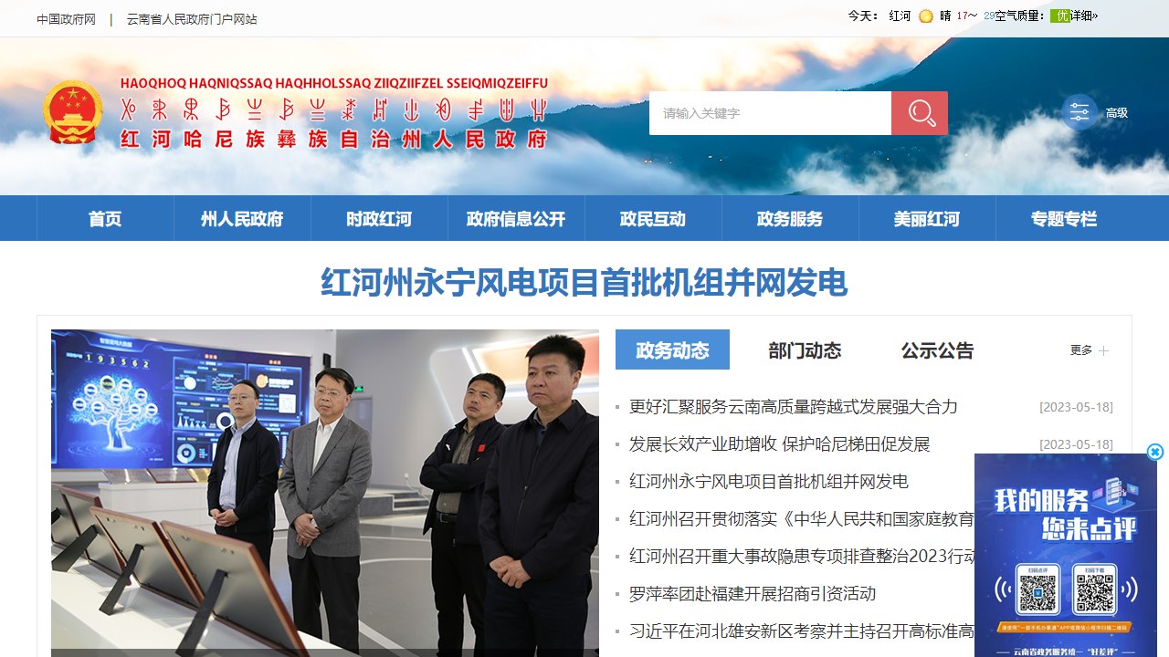 红河州政府网