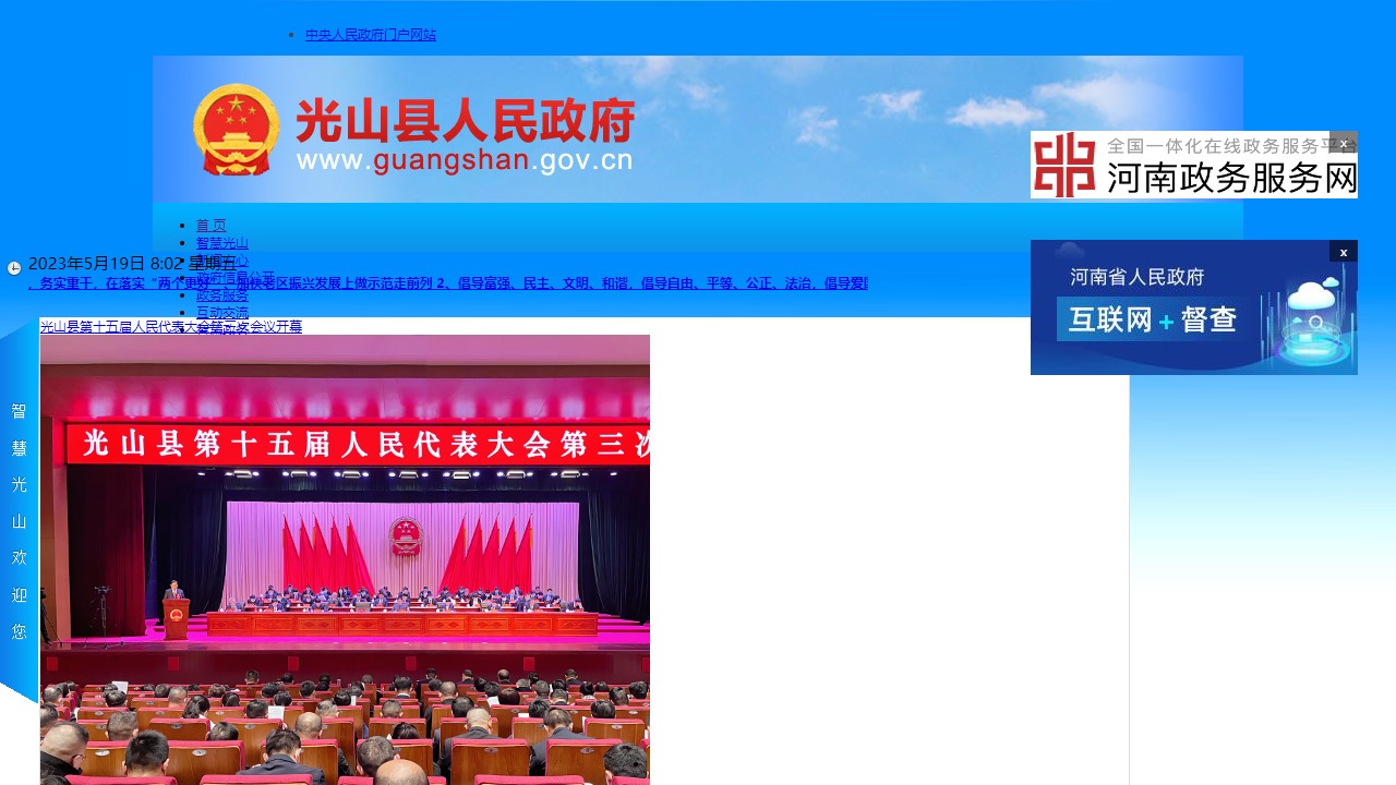 光山县人民政府门户网站