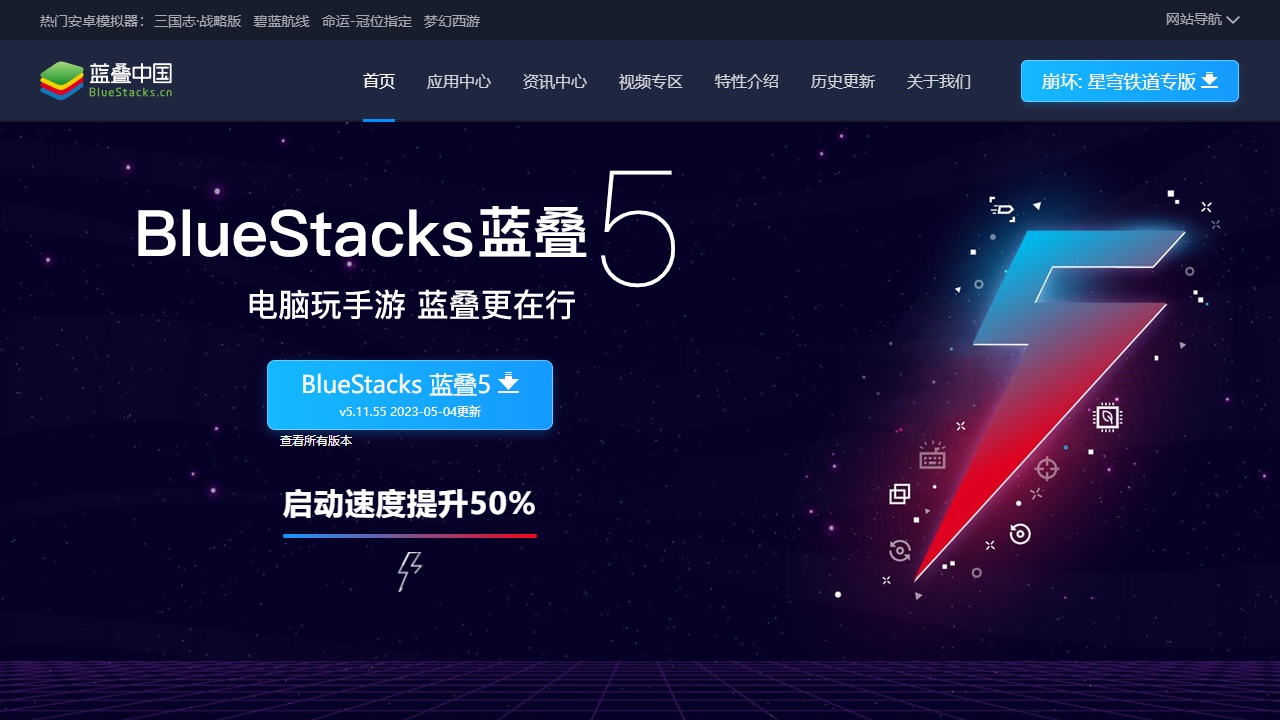 BlueStacks中文官方网站
