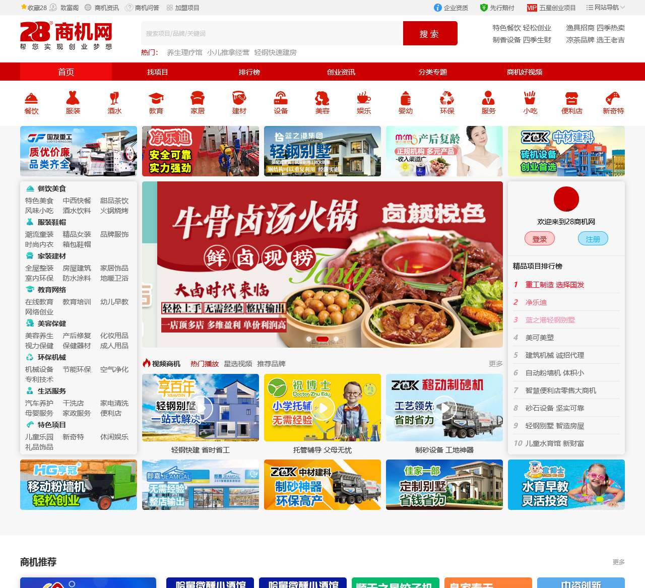 28商机网