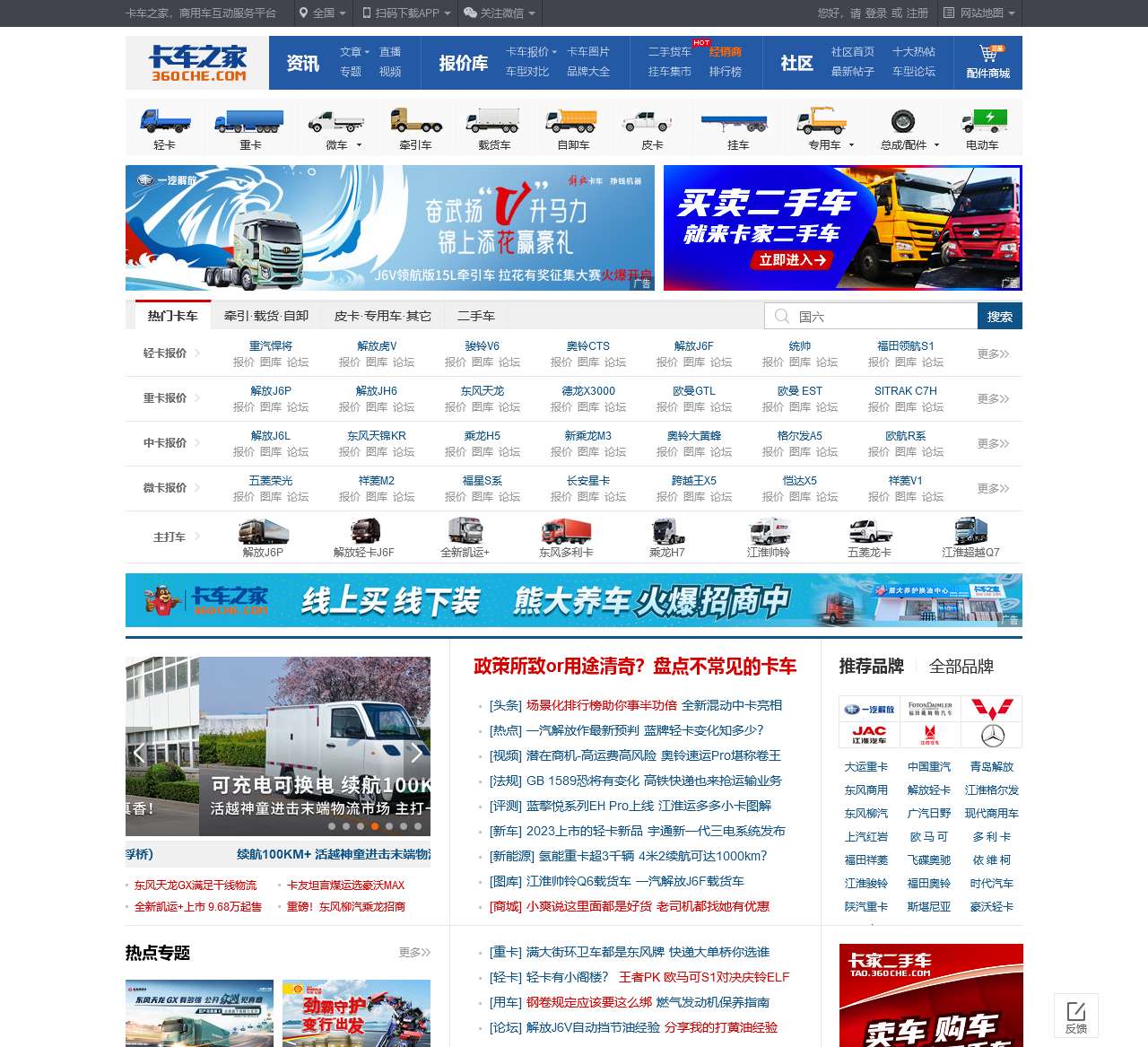 卡车之家