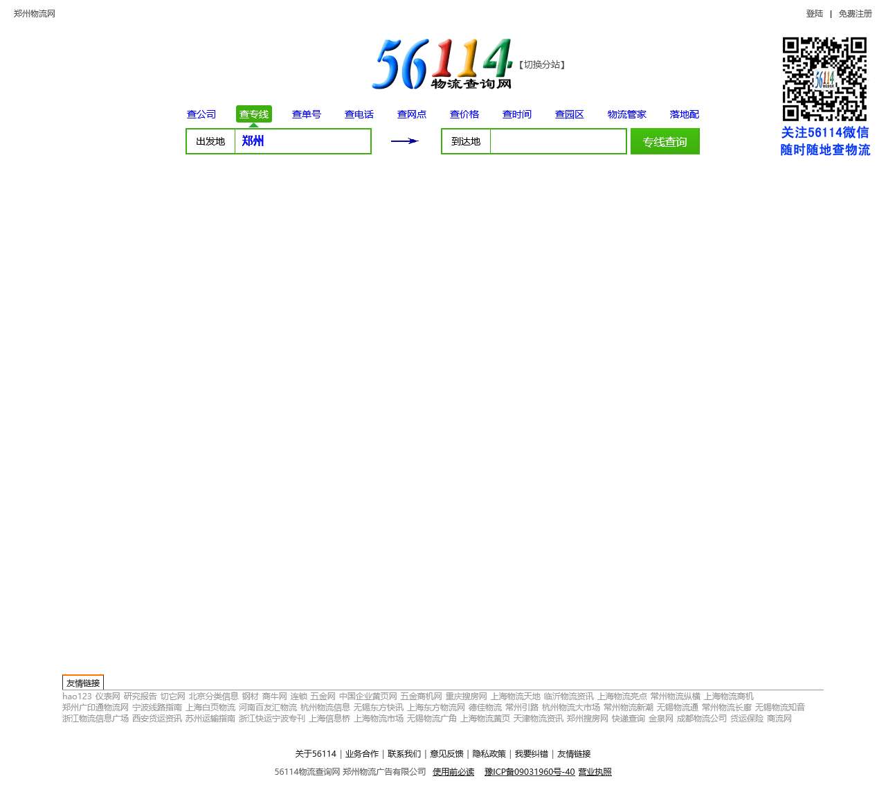 56114物流查询网