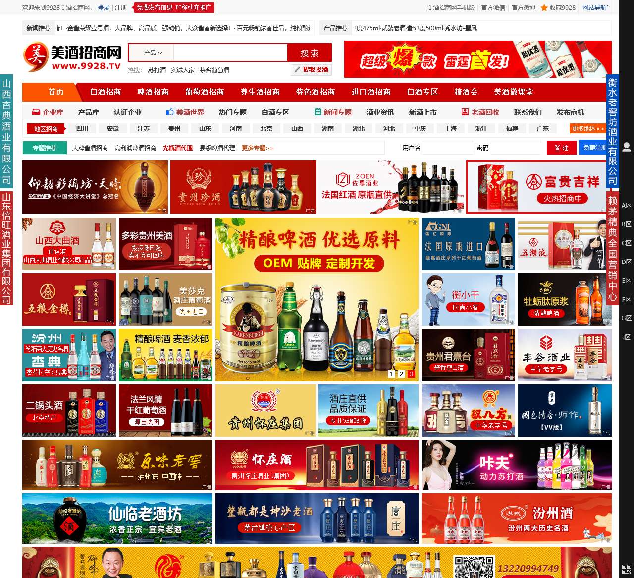 中国美酒招商网
