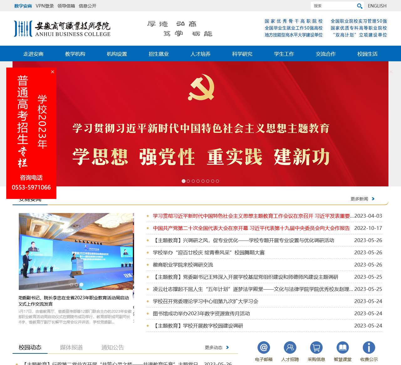 安徽商贸职业技术学院