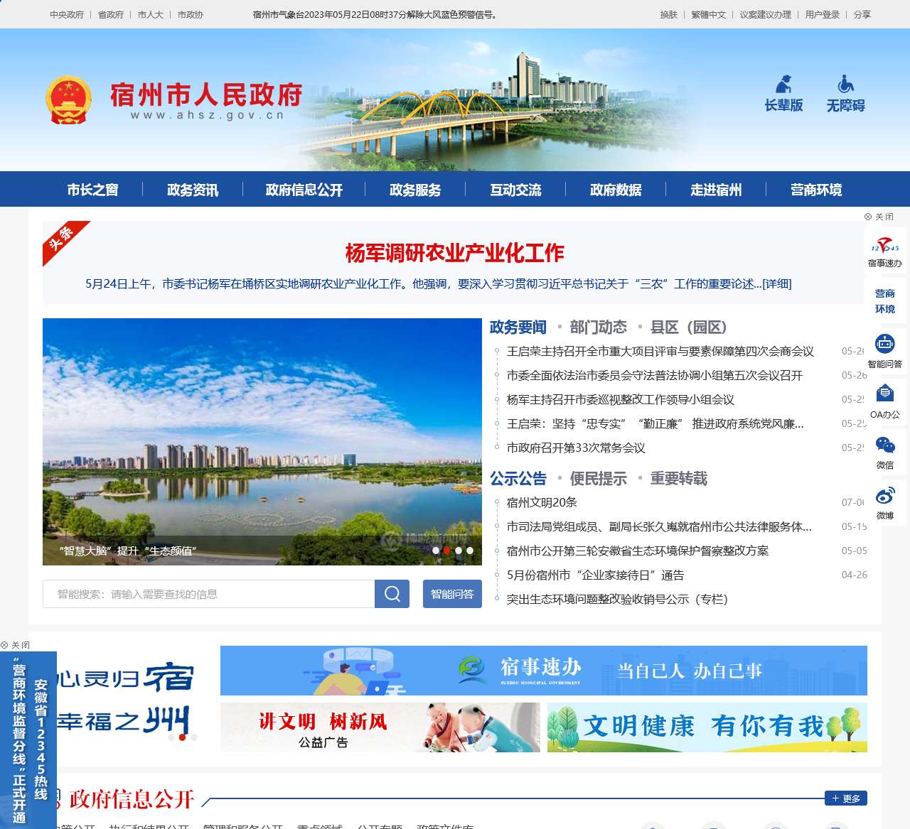 宿州市人民政府