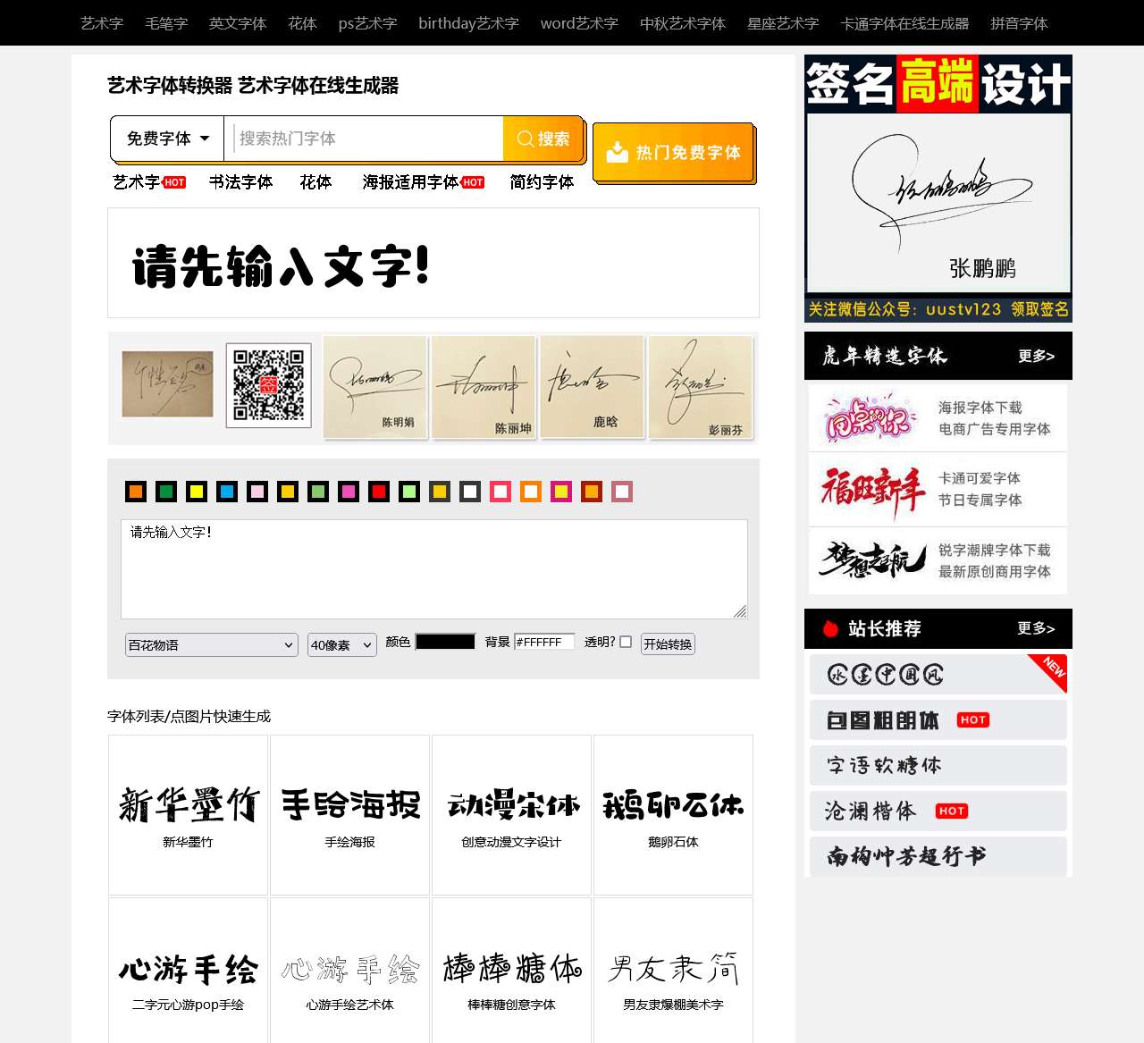 艺术字体在线生成器