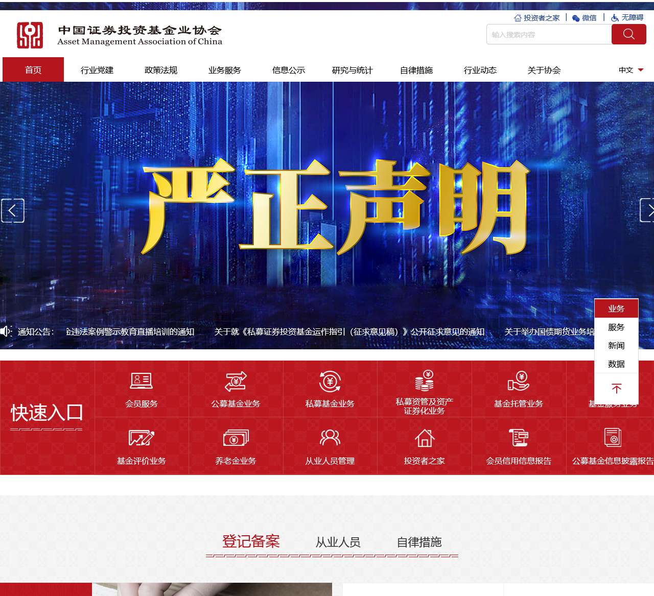 中国证券投资基金业协会