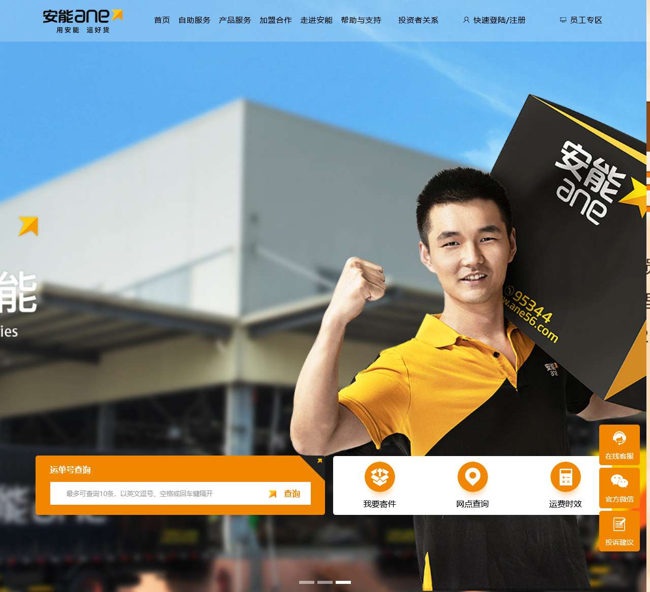 安能物流